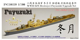 ファイブスターモデル 1/700 日本海軍 駆逐艦 冬月 アップ グレードセット (アオシマ用)