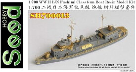 シードホビー 1/700 第二次世界大戦 日本海軍 伏見型砲艦 レジンキット