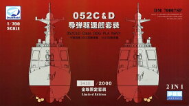 ドリームモデル 1/700 中国海軍 ミサイル駆逐艦 旅洋II型/052C型&旅洋III型/053D型（2隻入） プラモデル