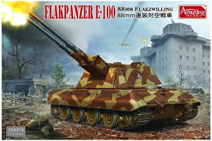 A~[WOzr[ 1/35 hCcR E-100΋ 8.8cmA΋C vf