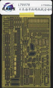 LONGXING 1/700 {CRq  Ē 1941 or 1944 Gb`Op[c{ZbgitW~/^~pj