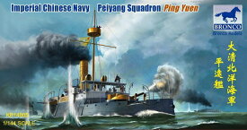 ブロンコモデル 1/144 清国海軍 装甲巡洋艦 平遠 ヘイエン 1890年 日清戦争 プラモデル