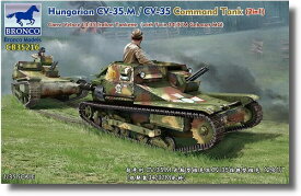 ブロンコモデル 1/35 ハンガリー軍 CV-35.Mアンシャルド豆戦車 & CV-35指揮型 タイプ選択式 プラモデル