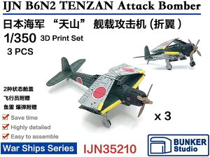 oJ[X^WI 1/350 {CR ͏U@ VR 12^ 嗃܏ 3@Zbg vfpp[c