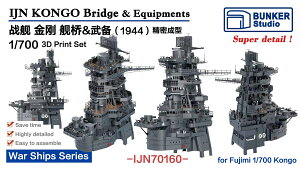 バンカースタジオ 1/700 日本海軍 戦艦金剛 艦橋セット 1944 (フジミ用) 3Dプリンター製