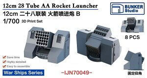 oJ[X^WI 1/700 {CR 12cmAPbgCB (8) 3Dv^[