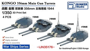 バンカースタジオ 1/350 日本海軍 戦艦 金剛 35.6cm45口径 連装砲セット (4基) 1944年 (フジミ/アオシマ用) プラモデル用パーツ