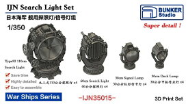 バンカースタジオ 1/350 日本海軍 探照灯・信号灯セット 4種類セット プラモデル用パーツ