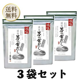 【スーパーSALE期間中当店ポイント＋3倍】当日出荷! 茅乃舎 減塩 茅乃舎だし 8g × 27袋×3袋 かつお節煮干しエキスパウダー焼きあご うるめいわし節 昆布 でん粉分解物 酵母エキス 発酵調味料 かやのや