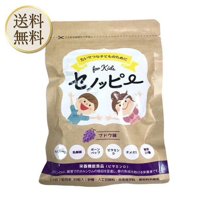 楽天市場】【5のつく日は当店ポイント＋3倍】セノッピー 30粒 グミ 