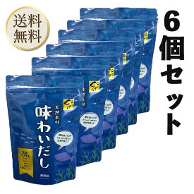 【買い物マラソン期間中当店ポイント＋3倍】当日出荷! 味わいだし 天然素材 無添加 栄養スープ（500g）×6 天然素材 離乳食 魚まるごと万能だし 栄養スープ イワシ カツオ 昆布 椎茸 無臭にんにく 出汁 無添加 ペプチドだし 粉末だし ペプチドスープ