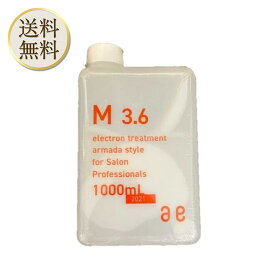 【楽天ショップオブザマンス受賞】 アルマダスタイル 電子トリートメント M3.6 1000ml ヘアケア 化粧水 詰め替え用 本体のみ 正規品 アルマダ スタイル M3.5 リニューアル品