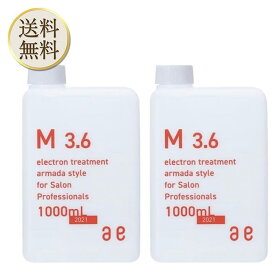 【楽天ショップオブザマンス受賞】 アルマダスタイル 電子トリートメント M3.6 1000ml 2個 ヘアケア 化粧水 詰め替え用 本体のみ 正規品 アルマダ スタイル M3.5 リニューアル品