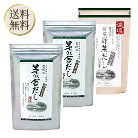 【楽天ショップオブザマンス受賞】 久原本家 茅乃舎だし 8g×30袋【2個】、茅乃舎 減塩野菜だし 8g×22袋【1個】