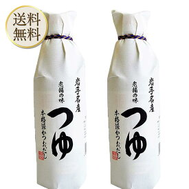 【買い物マラソン期間中当店ポイント＋3倍】佐々長醸造 老舗の味つゆ 500ml×2個