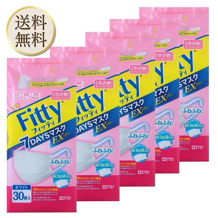 (PM2.5対応) フィッティ 7DAYSマスク EXプラス 30枚入 5個 やや小さめサイズ ホワイト