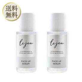 【買い物マラソン期間中当店ポイント＋3倍】lejeu ルジュ フェイスアップセラム 導入美容液 33ml 約1ヶ月分 2本