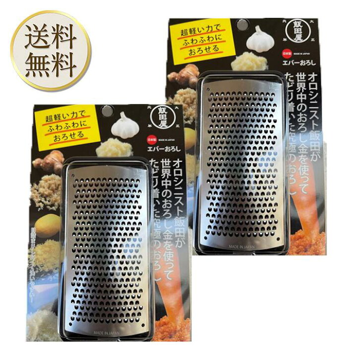 楽天市場】【20日限定全品2％オフクーポン有】飯田屋 エバーおろし 