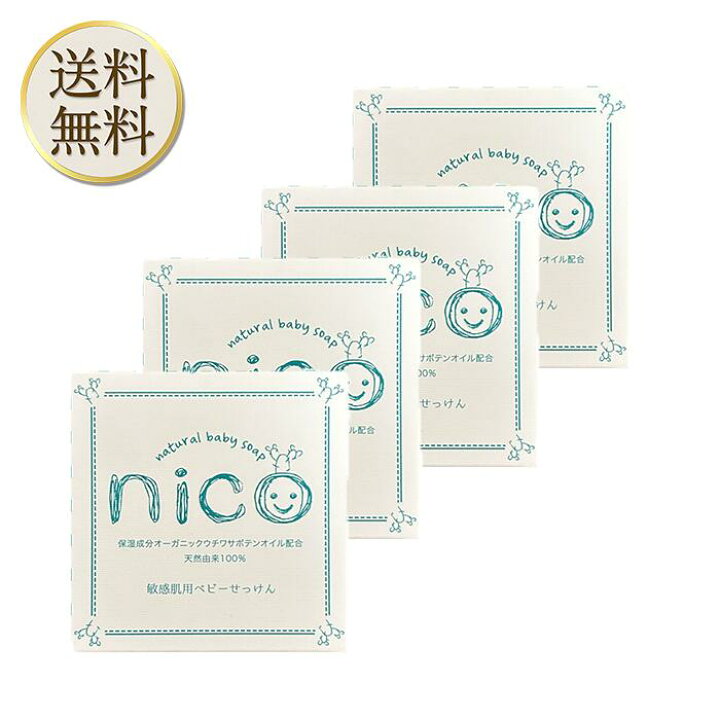 楽天市場】【買い物マラソン期間中当店ポイント＋3倍】nico石鹸 ( 50g 