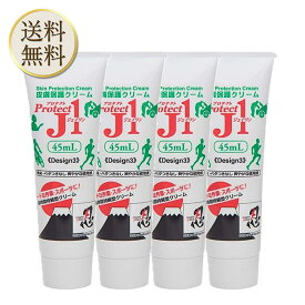 プロテクトJ1 皮膚保護クリーム 45ml 4本 / 皮膚保護クリーム スポーツ スキンガード スキンケア 靴ズレ防止 肌荒れ 擦りむけ 無臭 / 23年10月発売品