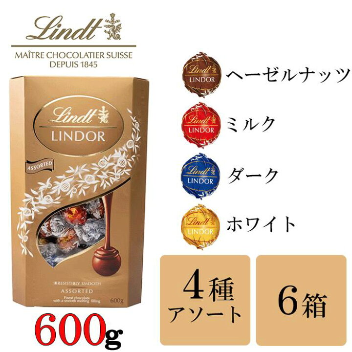 リンツ リンドール 4種アソート チョコレート600g （4箱） Amazon 