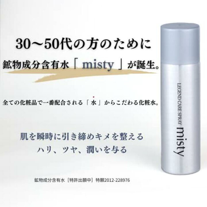 楽天市場】レジェンドケア スプレーミスティー（LEGEND CARE SPRAY 