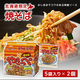 【北海道限定】マルちゃん やきっぺ （5袋 ×2セット）まるちゃん やきそば 焼きそば 東洋水産 ご当地グルメ インスタント
