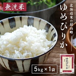 ゆめぴりか5kg 白米」の人気商品一覧・価格比較 - 価格.com