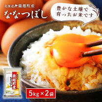 楽天市場】ななつぼし 蘭越の通販