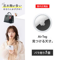 国内正規品 Apple Air tag 本体 バラ売り アップル エアタグ本体 AirTag 忘れ物防止 スマートトラッカー …