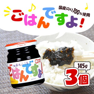 【買い物マラソン期間中当店ポイント最大+20倍】桃屋 江戸むらさきごはんですよ! 145g ×3個