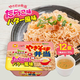 【10日限定当店＋P2倍】マルちゃん やきそば弁当 たらこ味バター風味 111g×12個