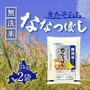 �y�}���\�����ԁ{P2�{�z�z�N���� �k�C�� JA�������炿 ������ �ȂȂڂ� 2kg ×2�� / �k��m ��m ���炿 �\���` �ȂȂڂ� ���Y �k�C�� �k�C���� ���� ���� ���� �R�� ���͂� ���C�X 2�L��
