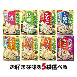 【まとめ買いクーポン配布中】選べる5袋セット!丸美屋 混ぜ込みシリーズ【鮭】【枝豆】【たらこ】【しそ昆布】【おかかチーズ】【鮭バター醤油】【えび天むす風】【梅おかか】