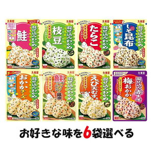 【まとめ買いクーポン配布中】選べる6袋セット!丸美屋 混ぜ込みシリーズ【鮭】【枝豆】【たらこ】【しそ昆布】【おかかチーズ】【鮭バター醤油】【えび天むす風】【梅おかか】