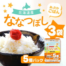マルちゃん あったかごはん ななつぼし 5個パック ( 北海道産 / パックごはん ) レンジで簡単調理 ( 国産米 / レトルト ) まとめ買い 東洋水産 ×3袋