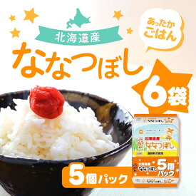 マルちゃん あったかごはん ななつぼし 5個パック ( 北海道産 / パックごはん ) レンジで簡単調理 ( 国産米 / レトルト ) まとめ買い 東洋水産 ×6袋