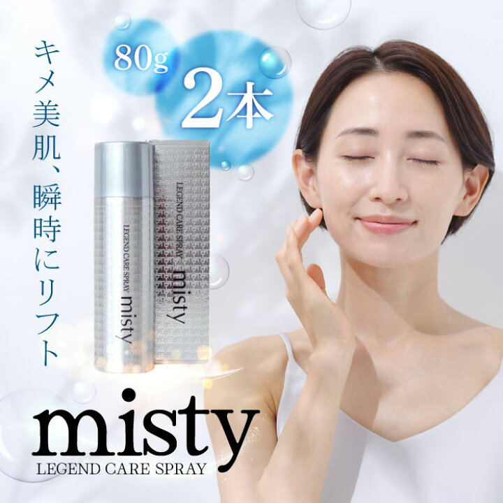 楽天市場】レジェンドケア スプレーミスティー（LEGEND CARE SPRAY 