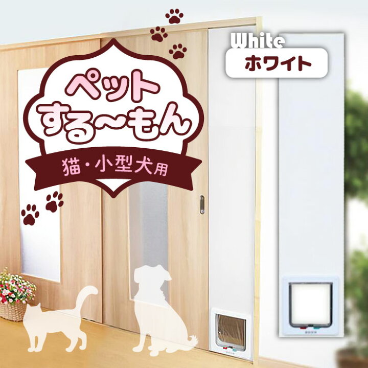 楽天市場】【マラソン期間当店＋P2倍】小型犬・猫用 L型ペットドア 