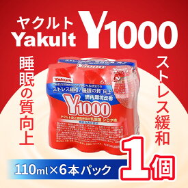 「冷蔵便・保冷剤入りで安心お届け」ヤクルト Y1000 110ml 6本パック