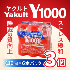 「冷蔵便・保冷剤入りで安心お届け」ヤクルト Y1000 110ml 6本パック ×3個
