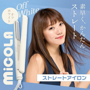 MiCOLA �X�g���[�g�A�C���� HIR-MS102-W �I�t�z���C�g