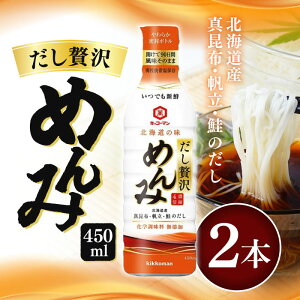 �L�b�R�[�}�� �����ґ�߂��450ml 2�{ �k�C������ �߂�� �Z�k4�{