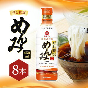 �k�C������ �L�b�R�[�}�� �����ґ�߂��450ml 8�{ /�߂�� ���� ���ǂ� �����߂� �V�� �ϕ� ���� �e�q�� ���� ������ �ݖ��x�[�X ������ ���z����