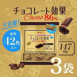 明治 チョコレート効果 カカオ86% 大袋 210g 3袋