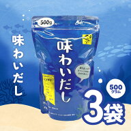 味わいだし 500g 3個 天然素材 無添加 ペプチドだし 栄養スープ 天然素材 離乳食にも使える 魚まるごと万…