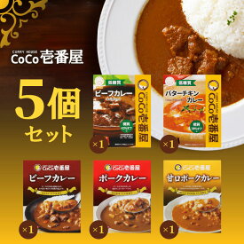 【10日限定P＋3倍】CoCo壱番屋 レトルトビーフカレー×1個 レトルトポークカレー×1個 レトルト甘口ポークカレー×1個 低糖質レトルトビーフカレー×1個 低糖質レトルトバターチキンカレー×1個 ココイチ