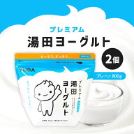 プレミアム 湯田ヨーグルト プレーン 800g 2個 / ヨーグルト 無糖 乳酸菌 コストコ Costco 人気商品 湯田…