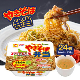マルちゃん やきそば弁当2ケース 132g×24個 北海道限定 ご当地 グルメ カップ焼きそば やきそば やきべん スープ付 焼きそば弁当 やきべん やき弁 お土産