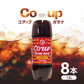 訳有 賞味期限2026年3月 北海道限定 小原 コアップガラナ 1500ml×8本